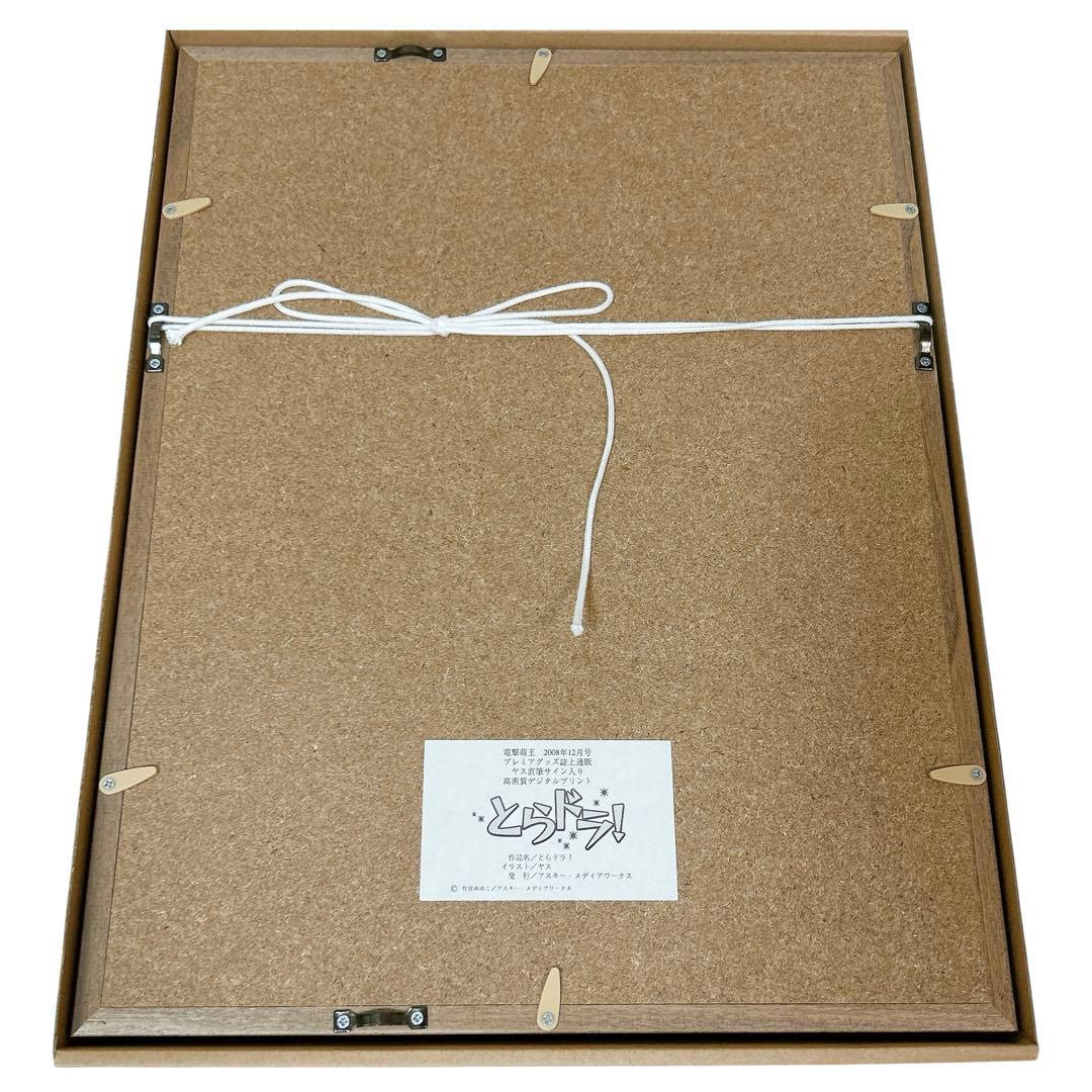 激レア とらドラ！ 逢坂大河 複製原画 ヤス直筆サイン入り