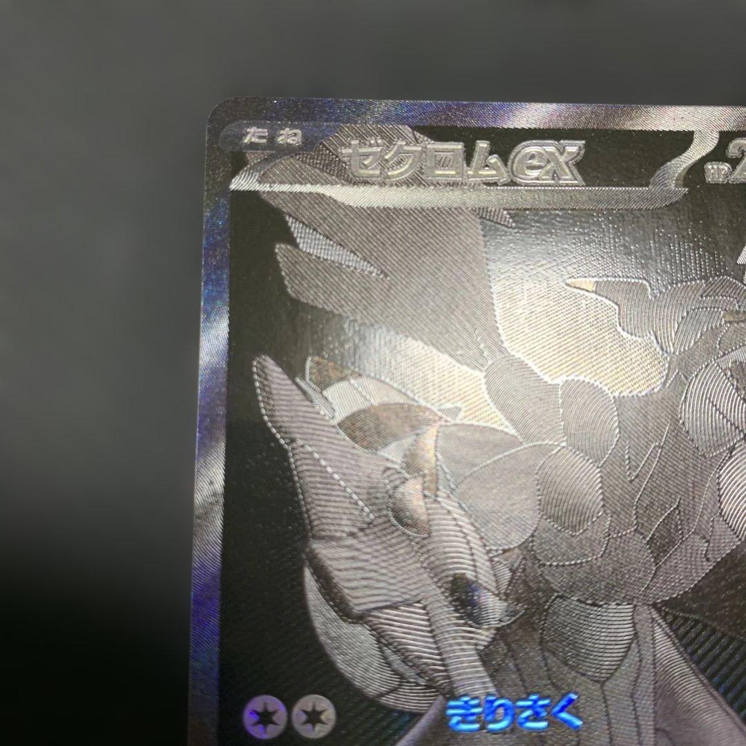ポケモンカード ゼクロムex BWR レシラムex BWR 2種まとめ売り