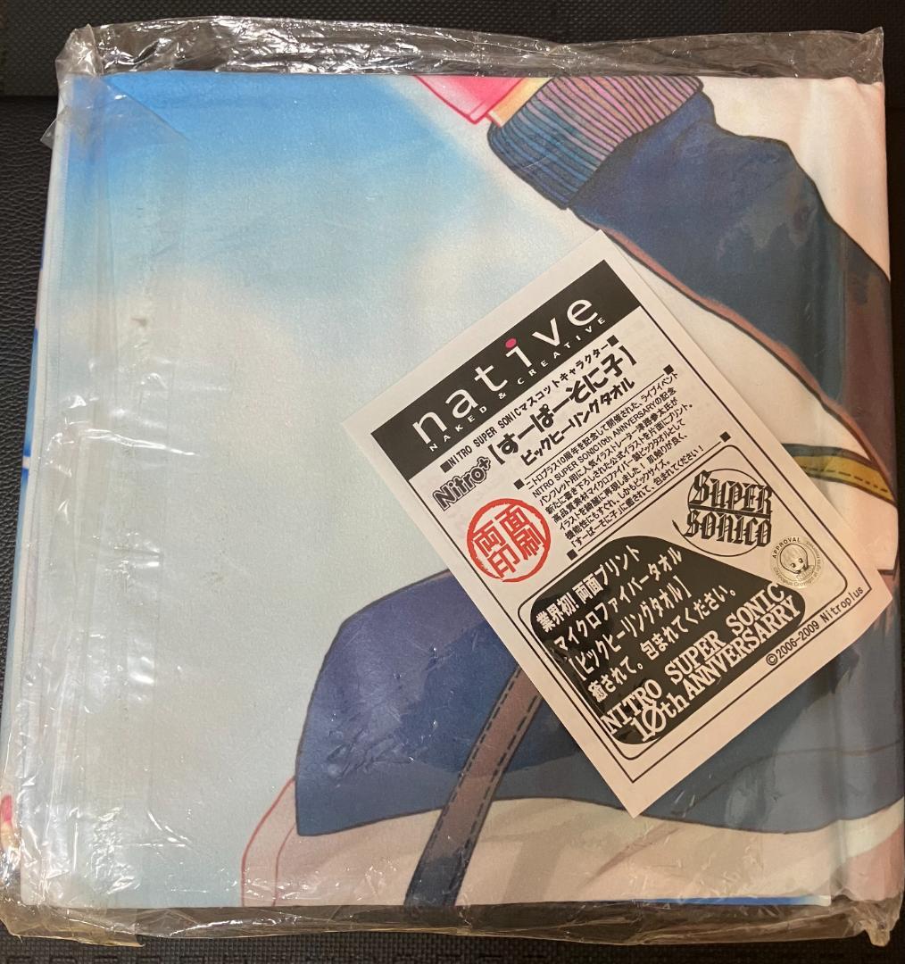 すーぱーそに子　ビッグヒーリングタオル　両面印刷　/　すーぱーぽちゃ子