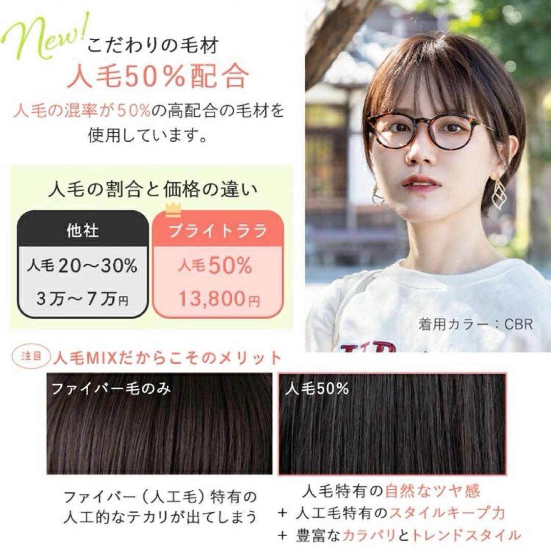 ブライトララ　人毛 ミックス　素肌ウィッグ　ショコラブラウン　医療用ウィッグ　M