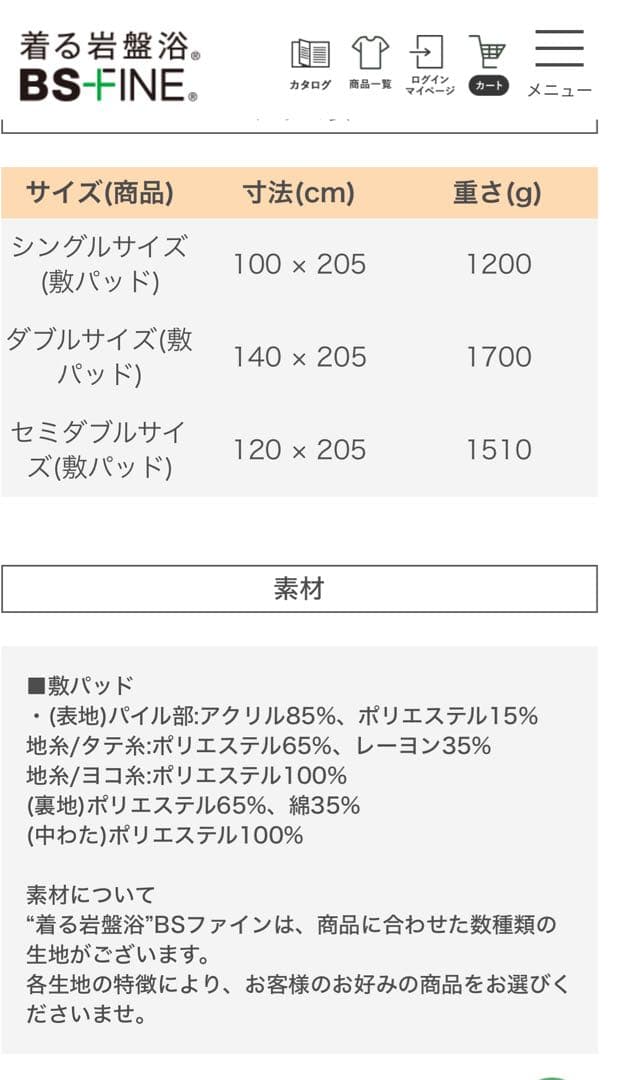 BSファイン敷パッド