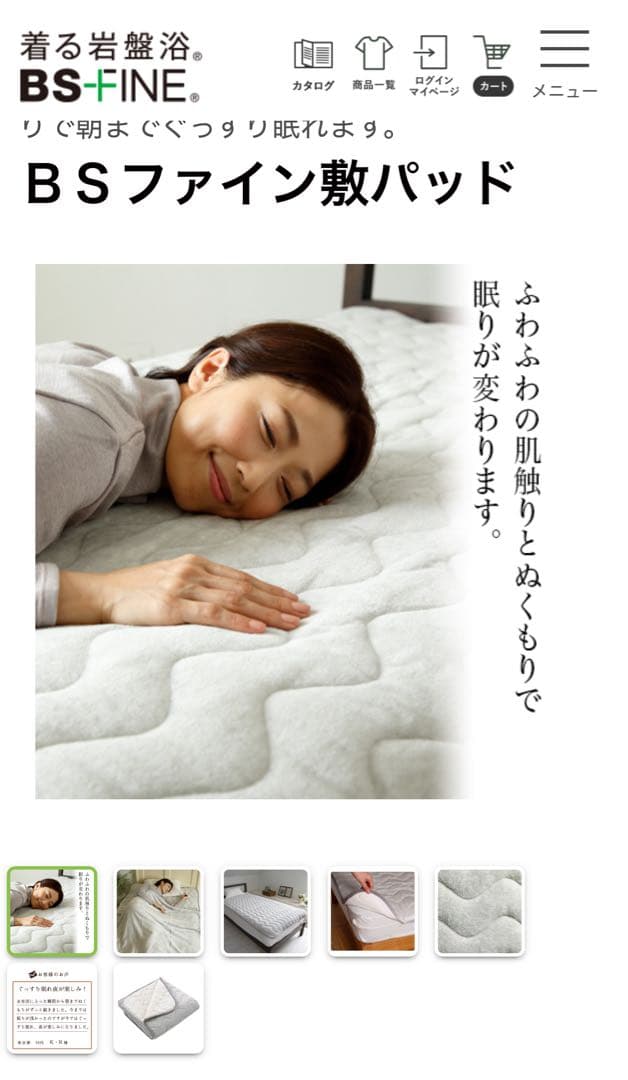 BSファイン敷パッド