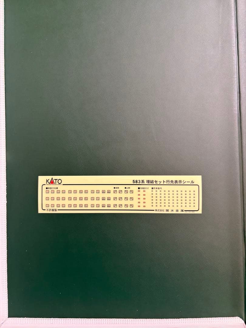 KATO 583系　9両セット　寝台特急電車