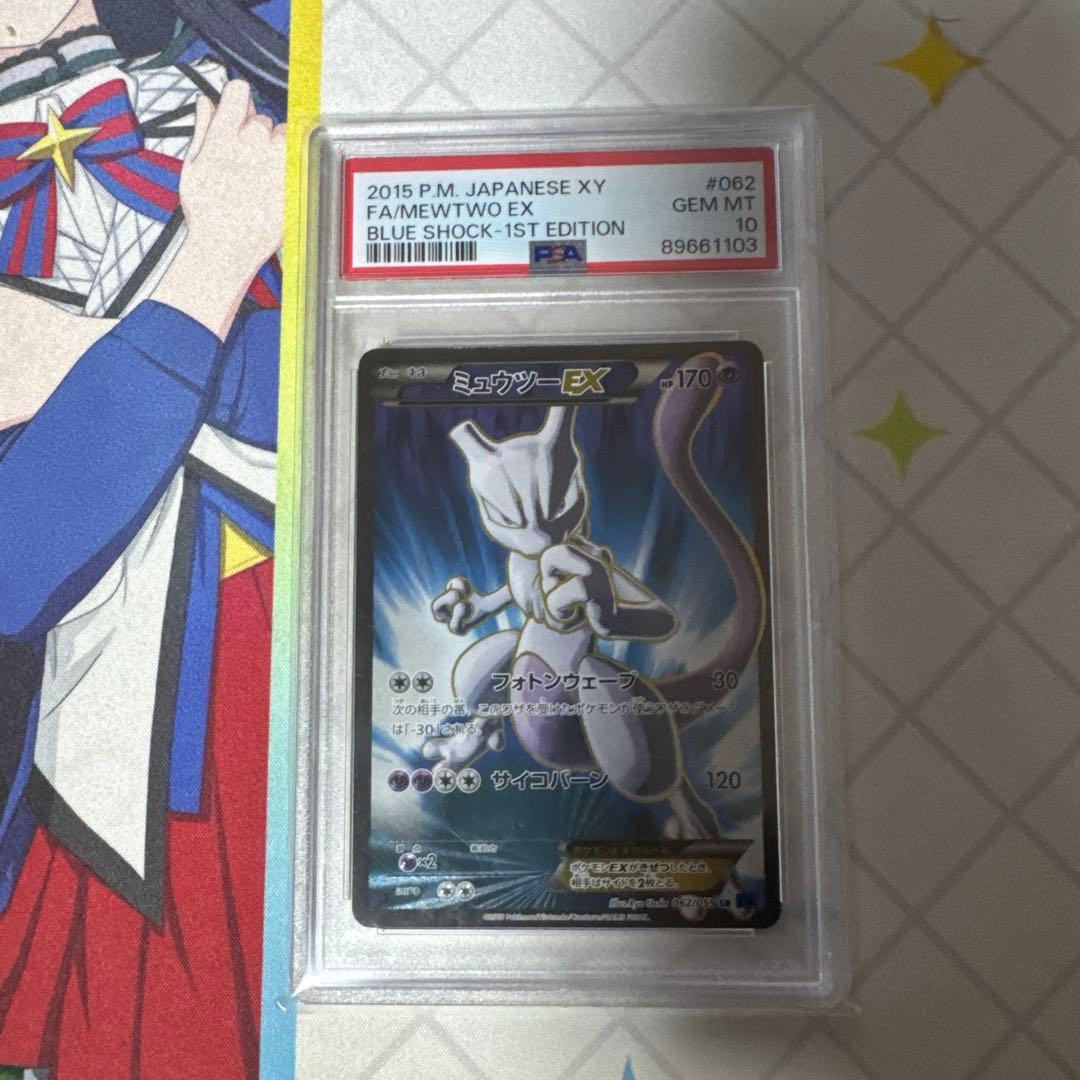 ミュウツーEX SR 青い衝撃　062/059 PSA10