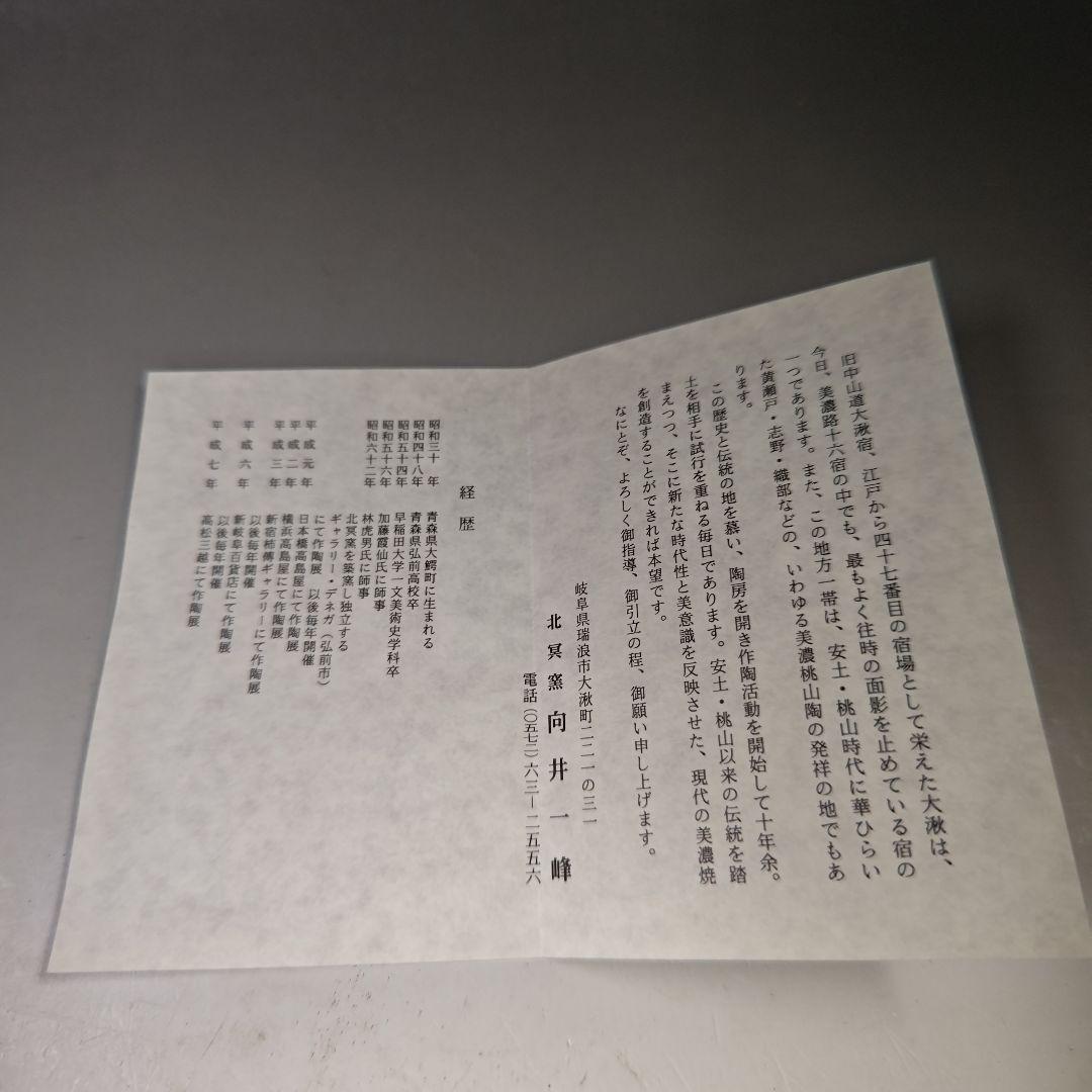 イ563 水指『北冥窯　向井一峰』『織部　六角　水指　共箱』茶道具