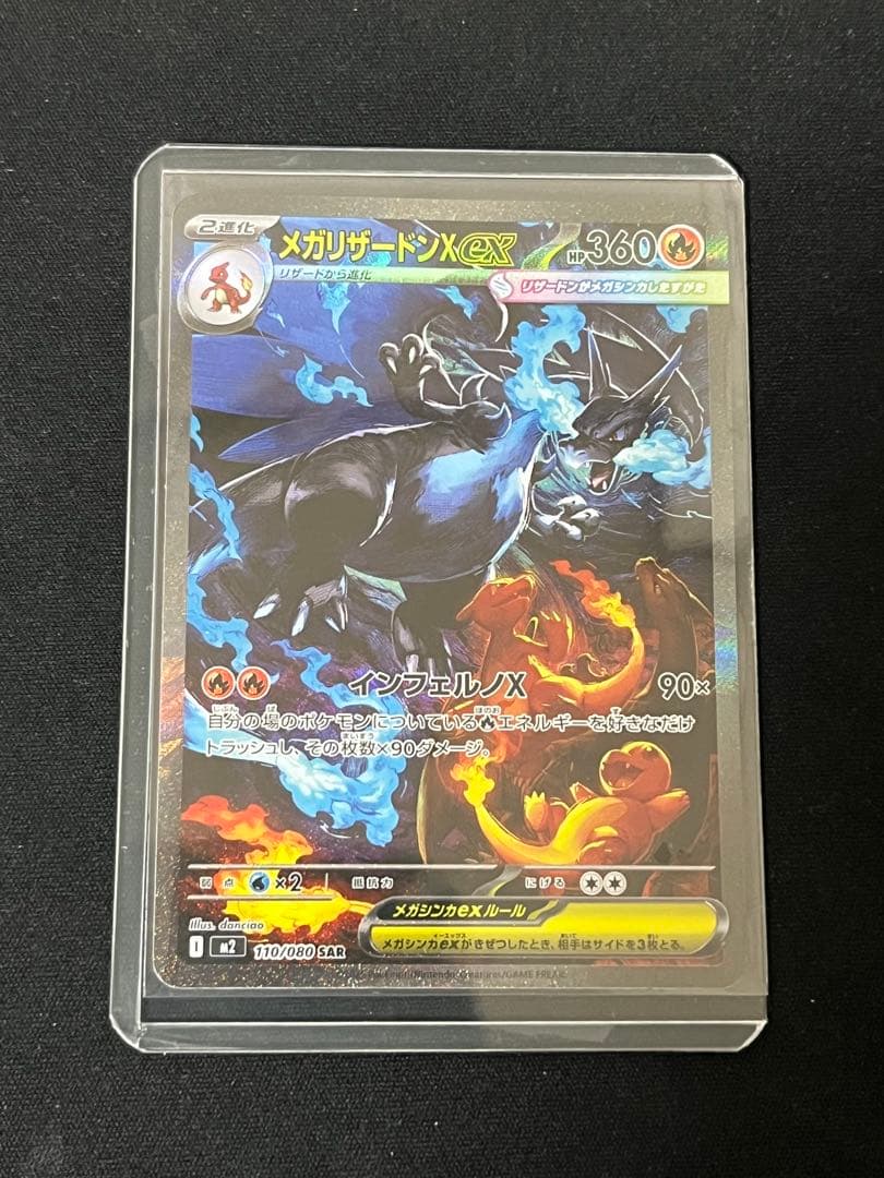 メガリザードンX eX 360 HP