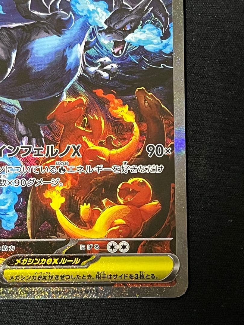 メガリザードンX eX 360 HP