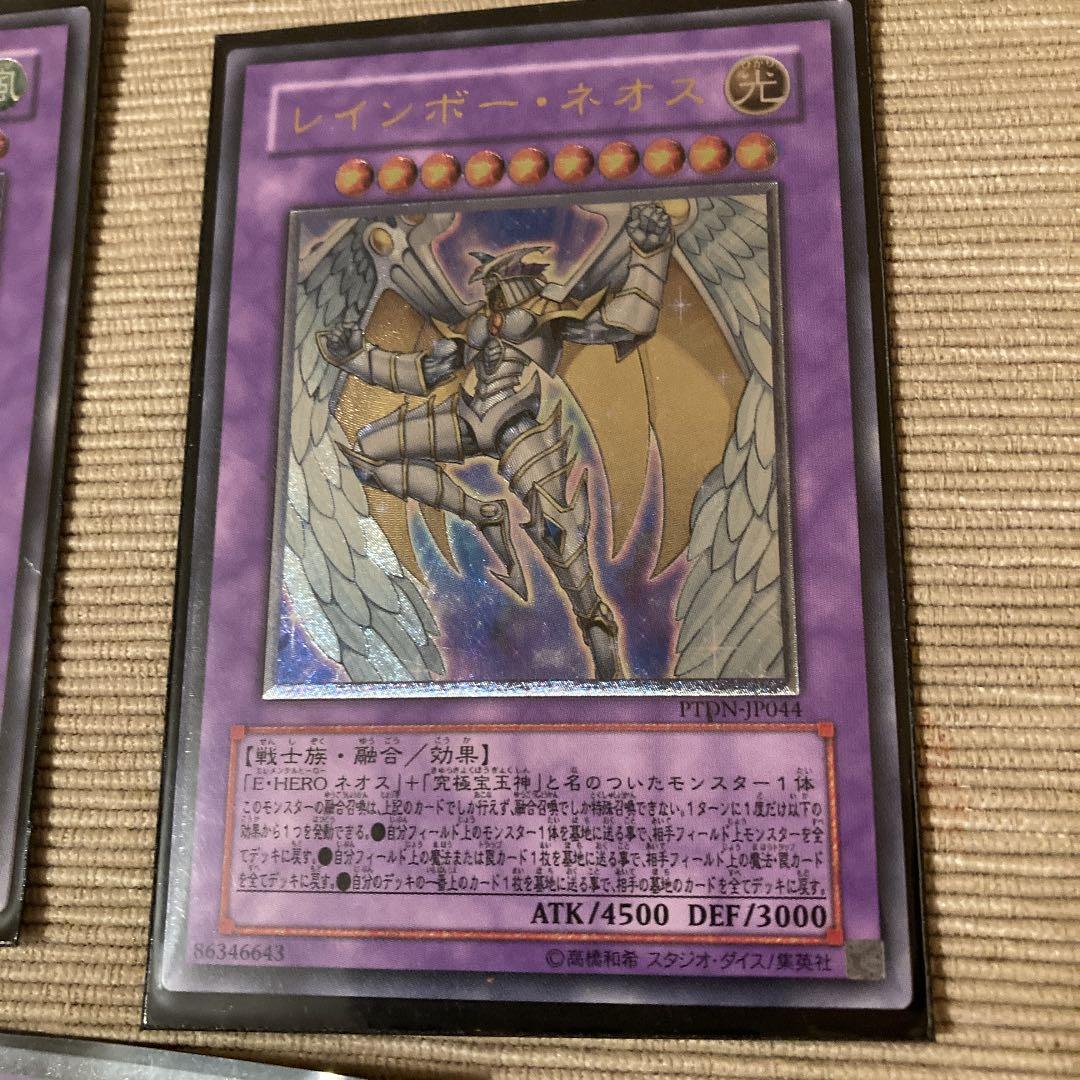 遊戯王 レインボー・ネオス