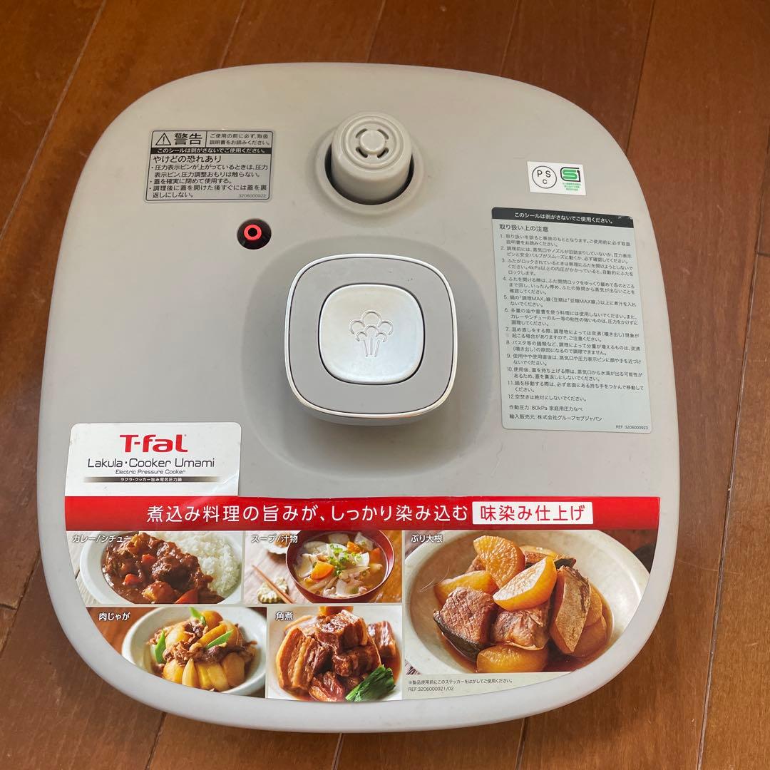 T-fal ラクラ・クッカー 旨み電気圧力鍋 UMAMI CY3601JP
