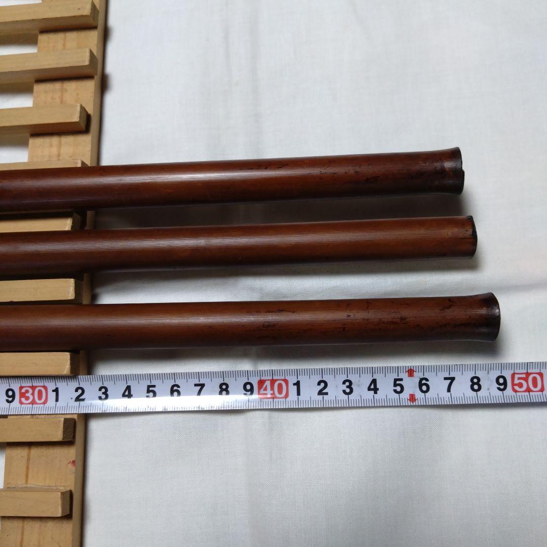 女竹 篠竹 燻竹 3本セットR7-9-8