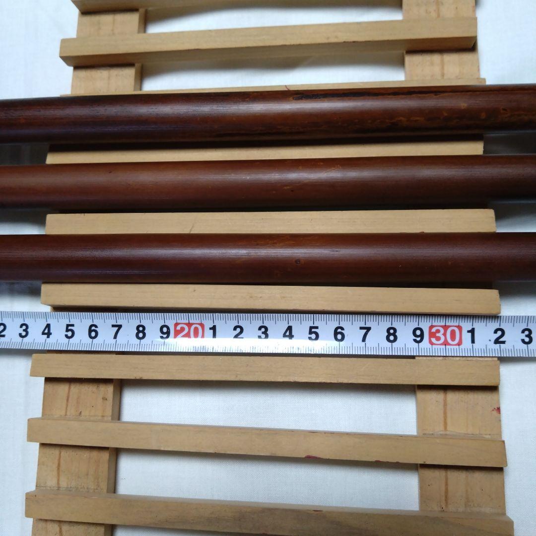 女竹 篠竹 燻竹 3本セットR7-9-8