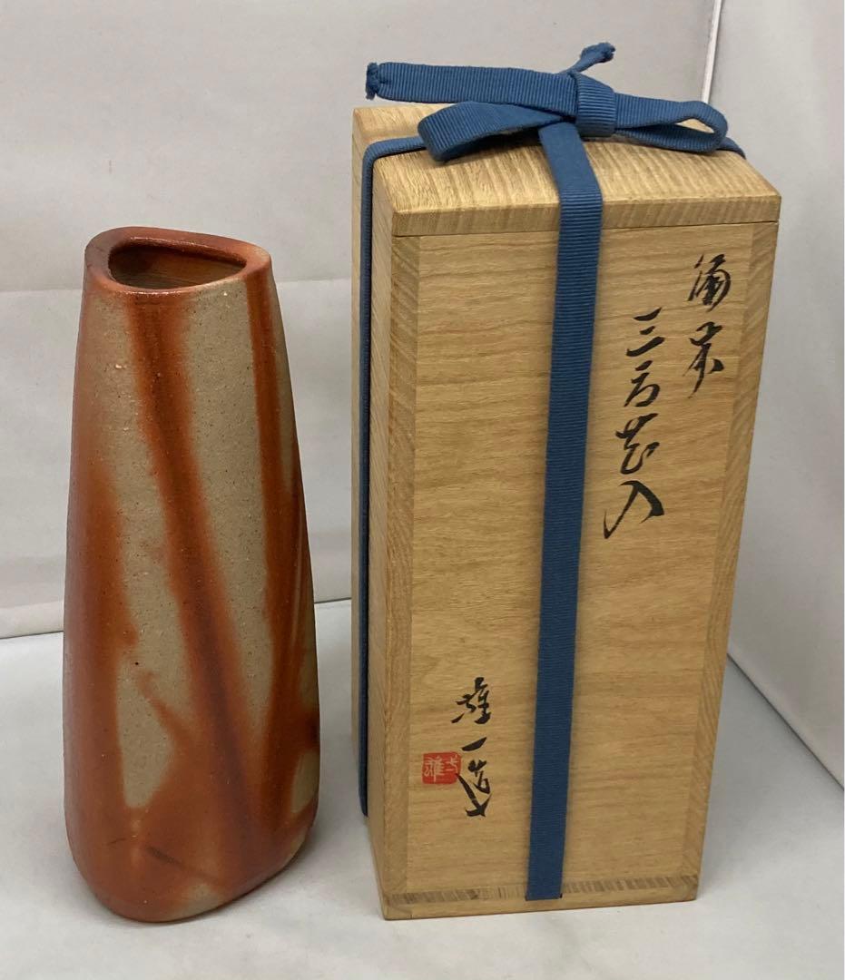 B117b  山本雄一造「備前　三方花入」共布共箱　山本陶秀の長男　緋襷　岡山