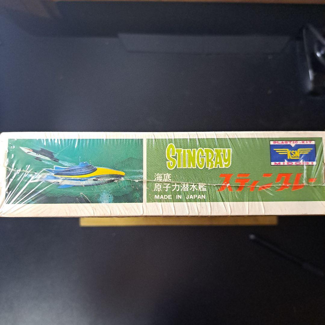海底原子力潜水艦　STINGRAY 水中艇モデル 未開封