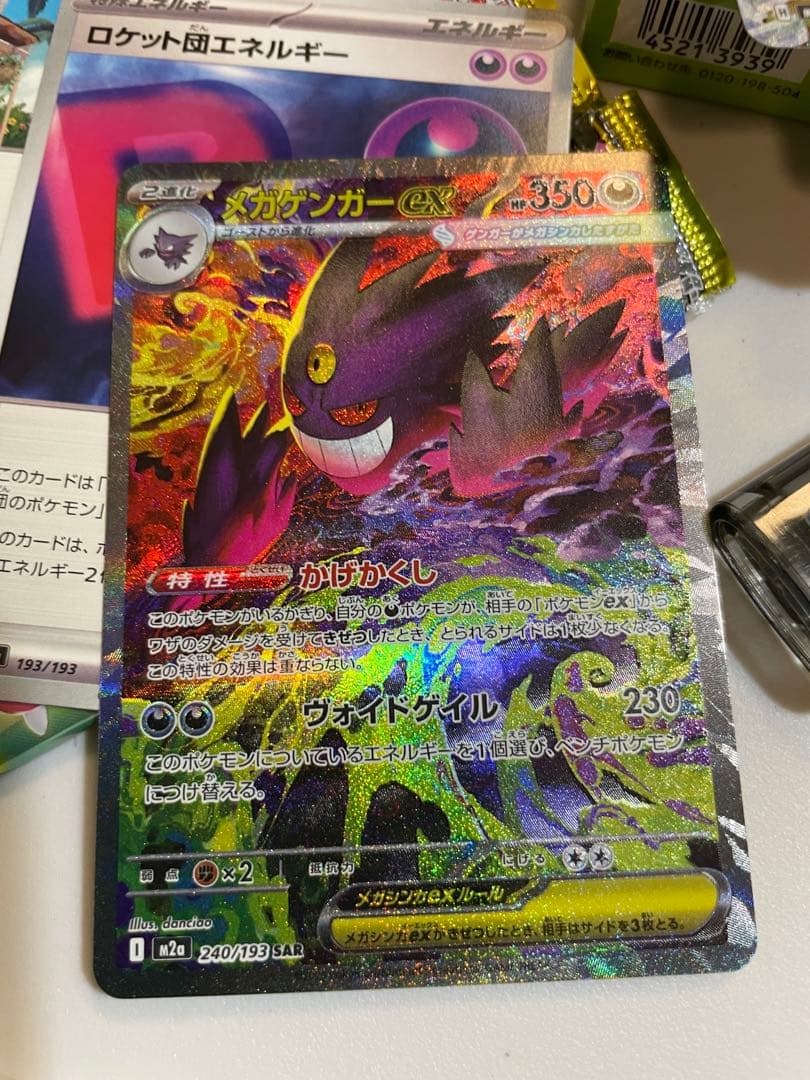 M*)様 500円スタート❗️メガゲンガーex SAR