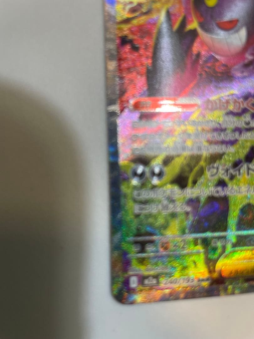 M*)様 500円スタート❗️メガゲンガーex SAR