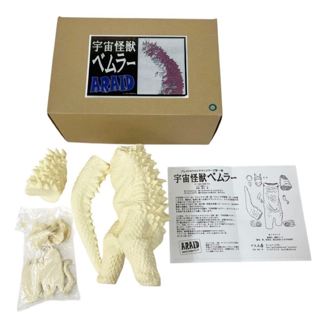 ARAID アレイド ウルトラマン シリーズ 第一弾 宇宙怪獣 ベムラー