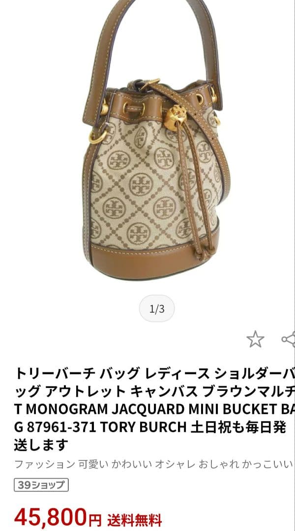 椿様。美品 TORY BURCH ショルダーバッグ Tモノグラム ジャガード