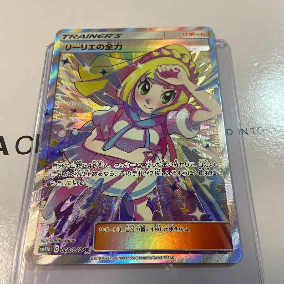 リーリエの全力　(完美品)