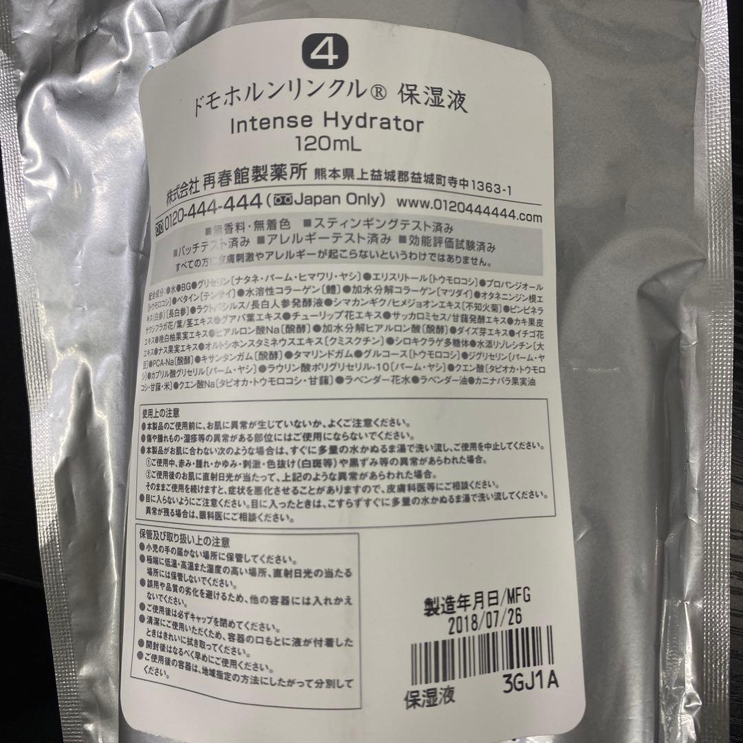 【新品未開封】ドモホルンリンクル　保湿液　保護乳液　セット