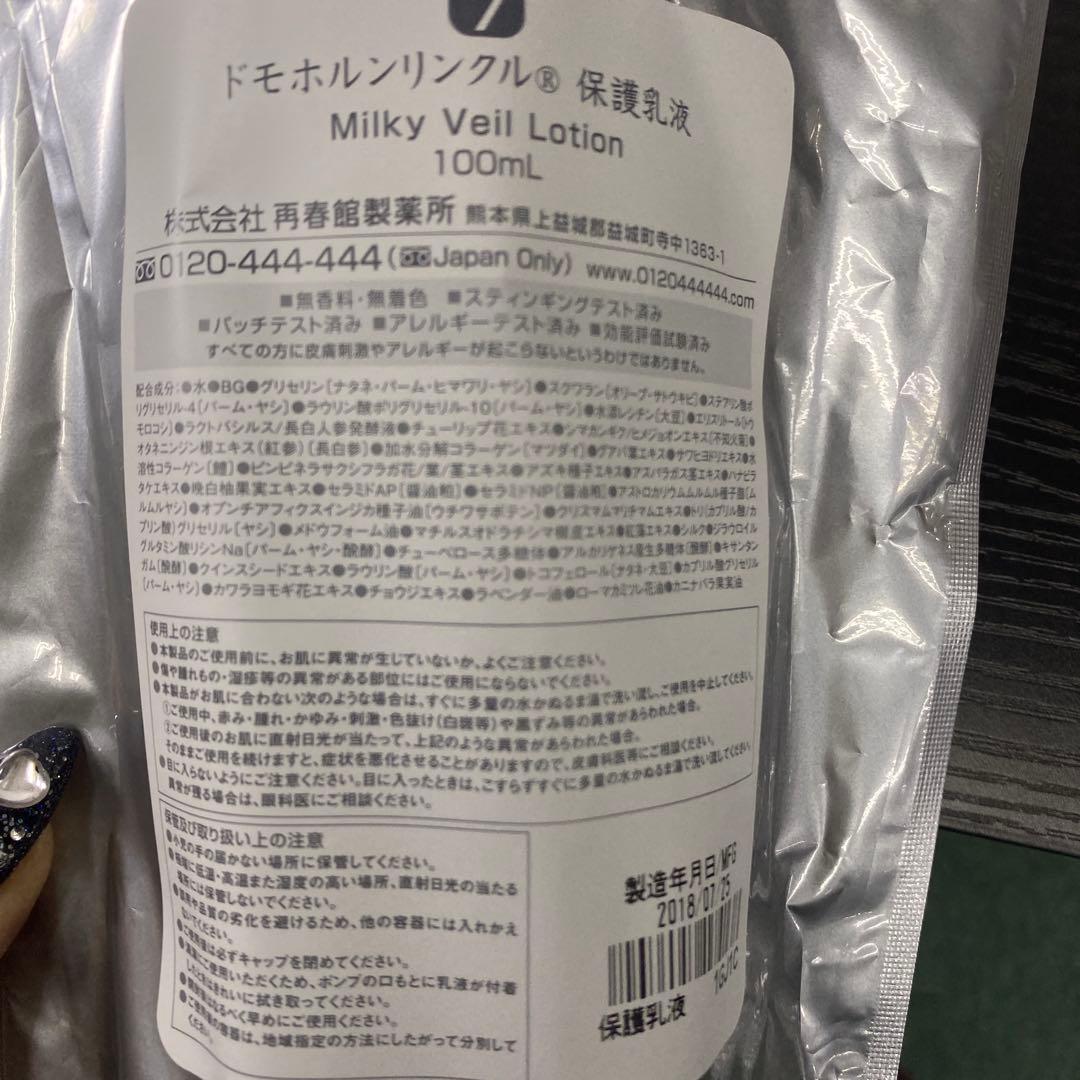 【新品未開封】ドモホルンリンクル　保湿液　保護乳液　セット