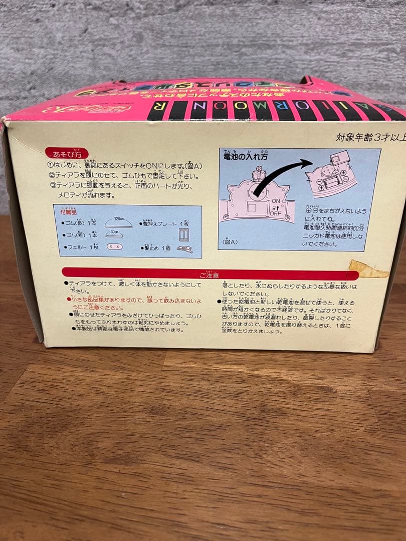 セーラームーン セレニティクリスタルティアラ 当時品 外箱付 レア★AK6