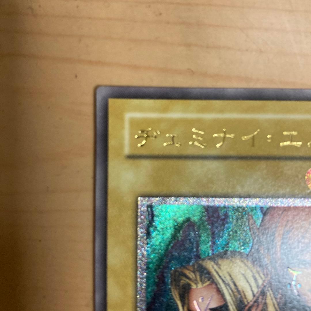 ヂェミナイ・エルフ　レリーフ　アルティメットレア　遊戯王