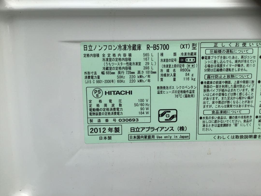 HITACHI 6ドア 冷凍冷蔵庫 ブラウン565ℓ ※直接引渡しのみ