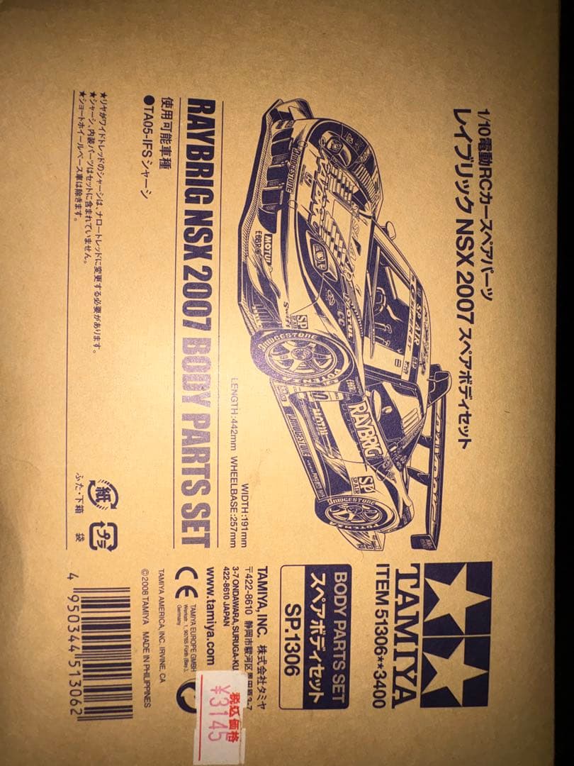 お*ま様 ラジコンボディーセット