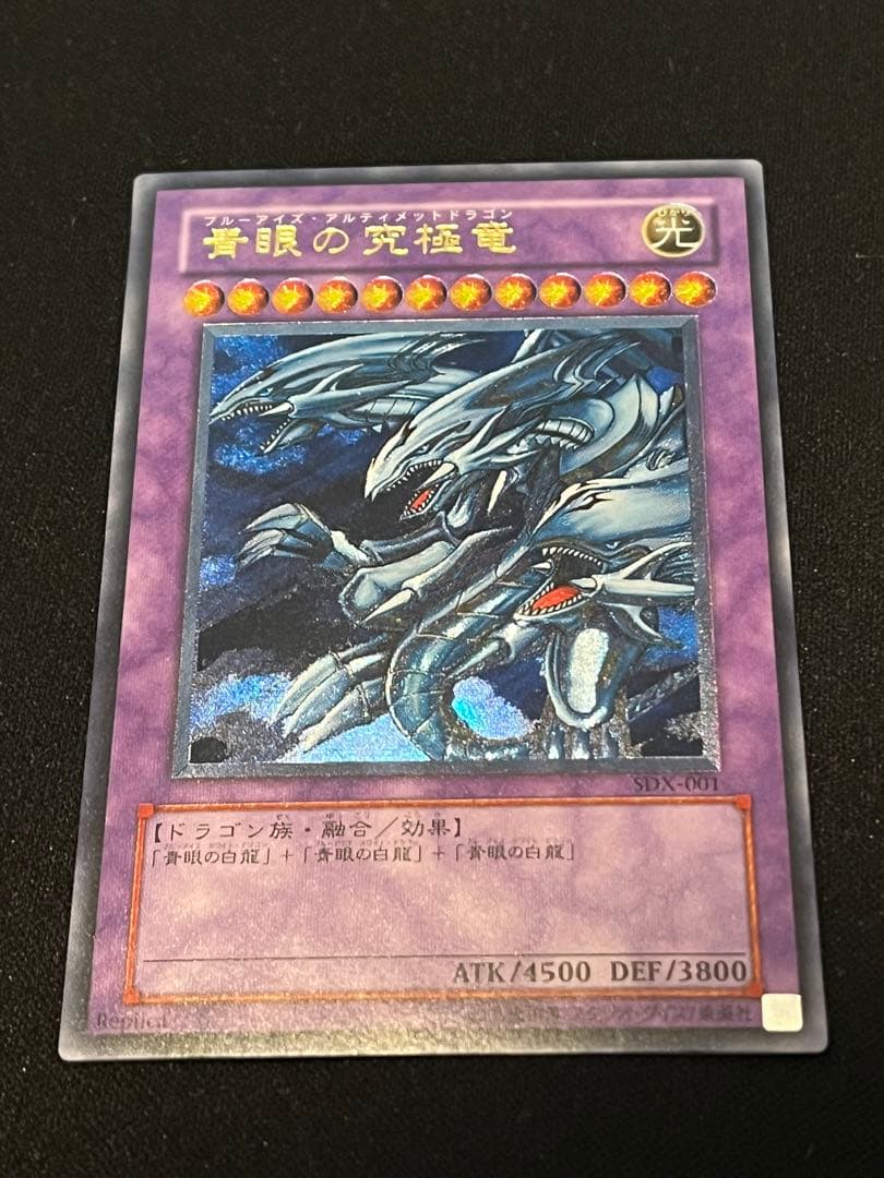 【遊戯王】青眼の究極竜　レリーフ