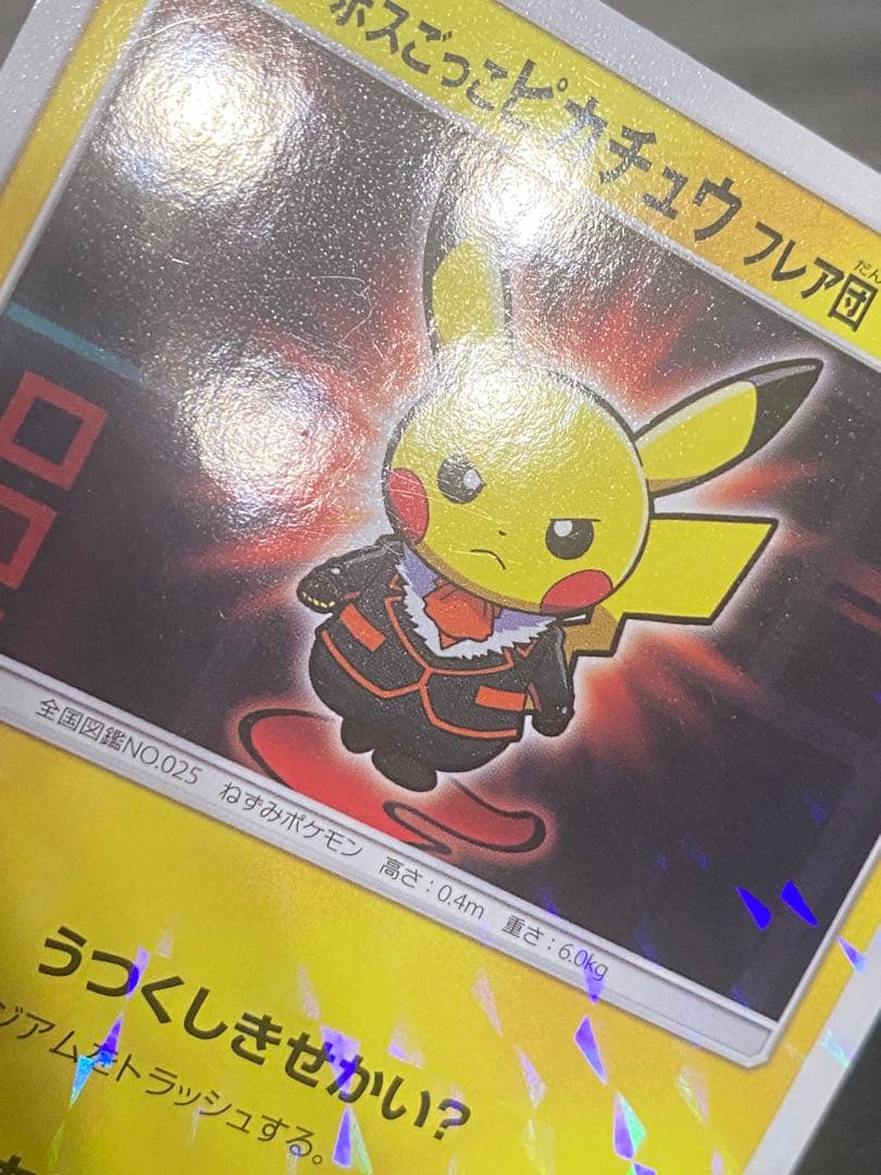 ボスごっこピカチュウ フレア団