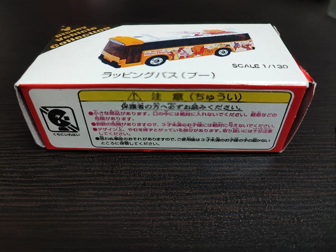 トミカ ディズニー ラッピングバス プー