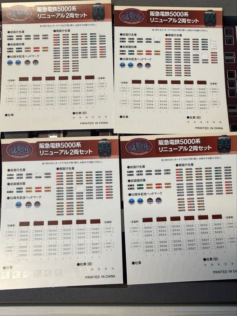 か*ら様 阪急5000系鉄コレ 6両