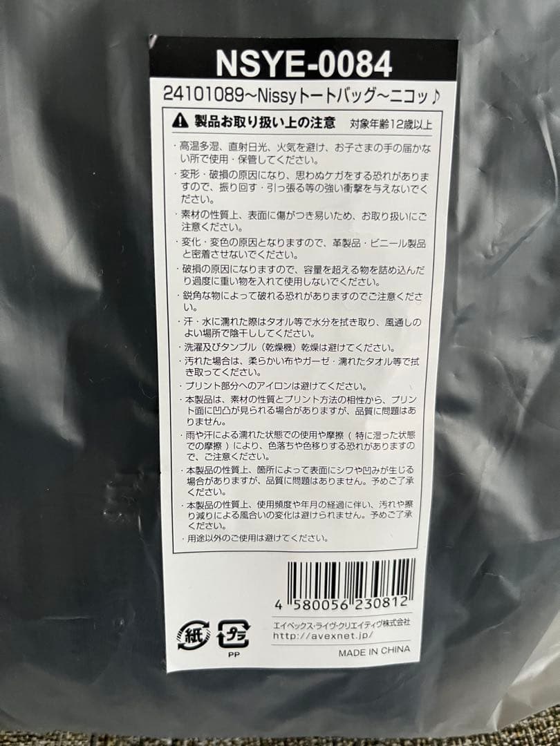 Nissy トートバッグ 黒