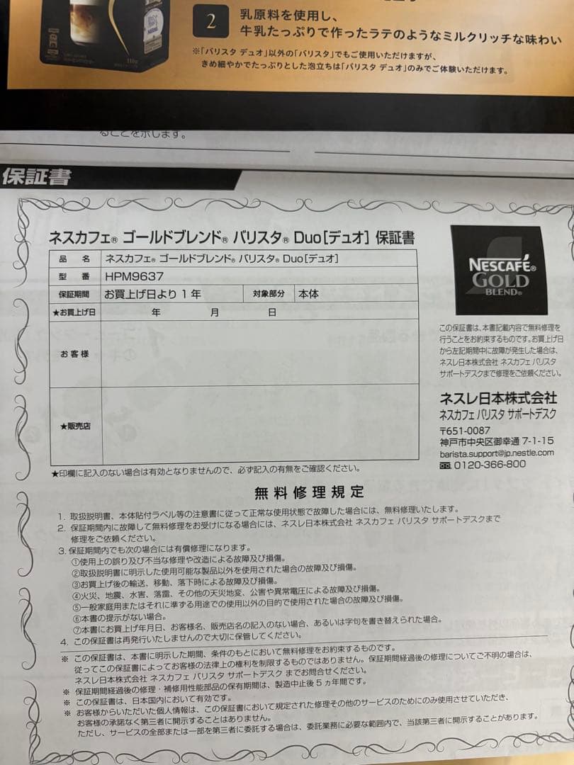 【新品】ネスカフェ ゴールドブレンド パリスタ Duo