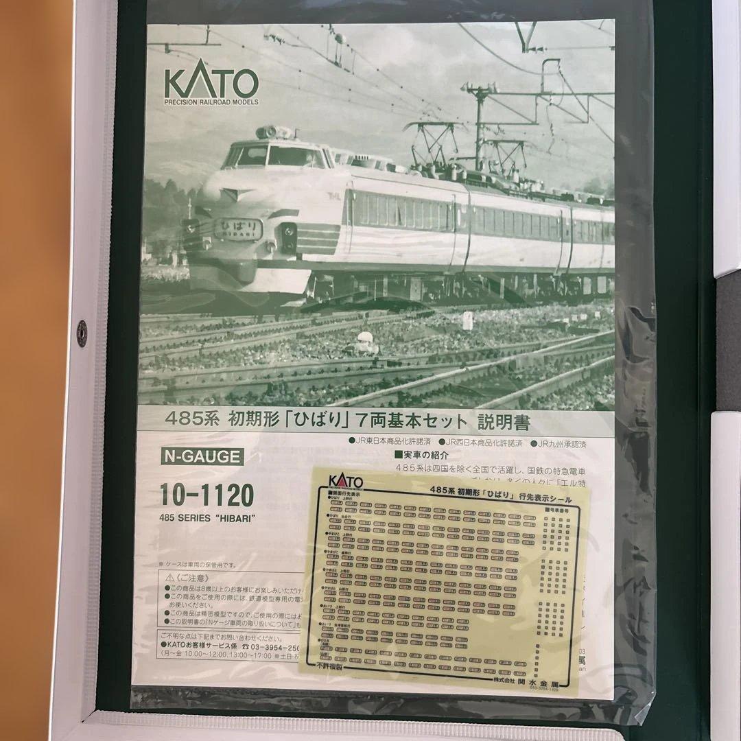 【希少、新同】KATO 485系 初期型ひばり7両セット⑧