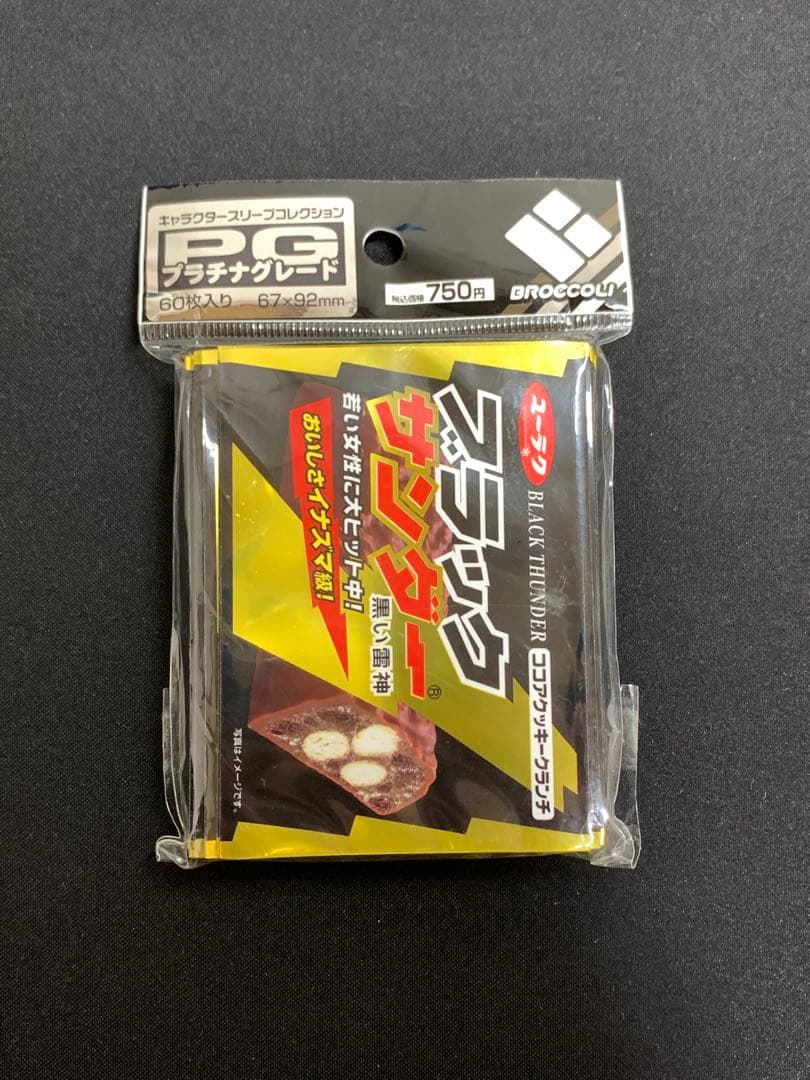 【超貴重】　ブラックサンダー　スリーブ　ブロッコリー