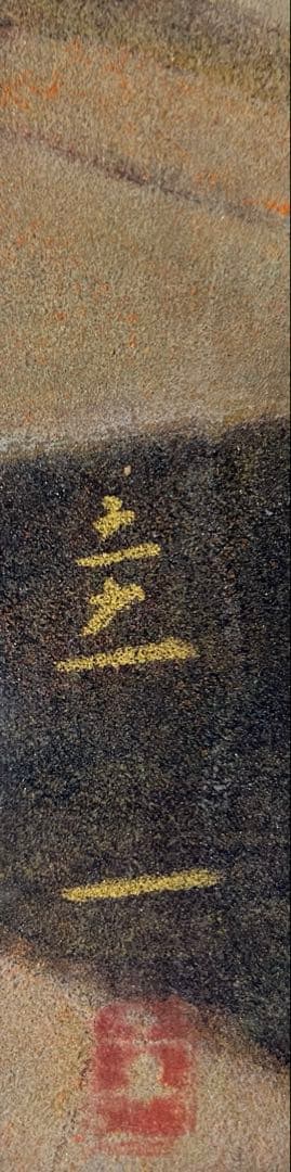 谷野圭一（富士）日本画　8号