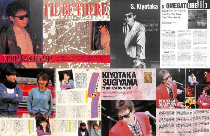 杉山清貴&オメガトライブ 雑誌 切り抜き 200P ★貴重！ほぼページ欠けなし