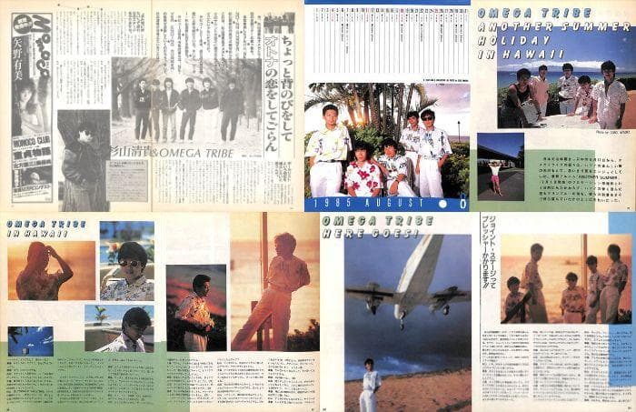 杉山清貴&オメガトライブ 雑誌 切り抜き 200P ★貴重！ほぼページ欠けなし