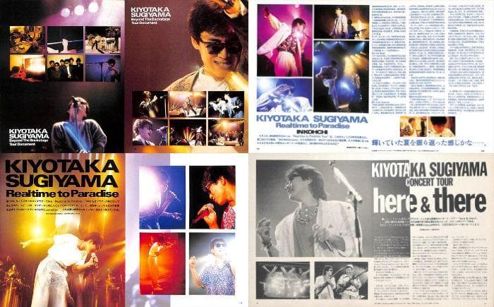 杉山清貴&オメガトライブ 雑誌 切り抜き 200P ★貴重！ほぼページ欠けなし