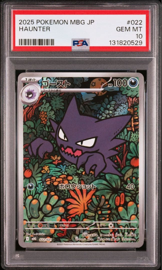 オマケ【PSA10】メガゲンガーex RR ゴーストar連番