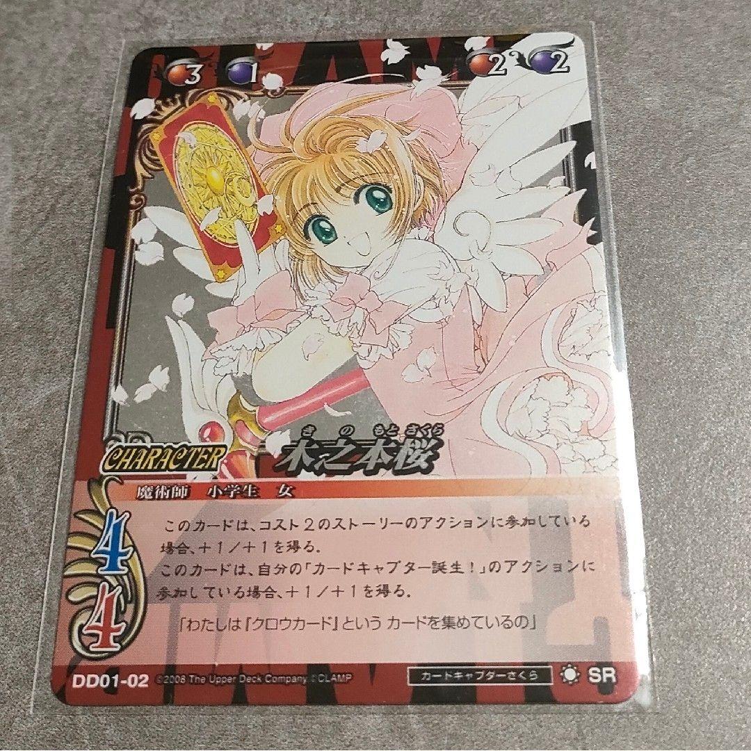 CiC　SR　DD01-02　木之本桜