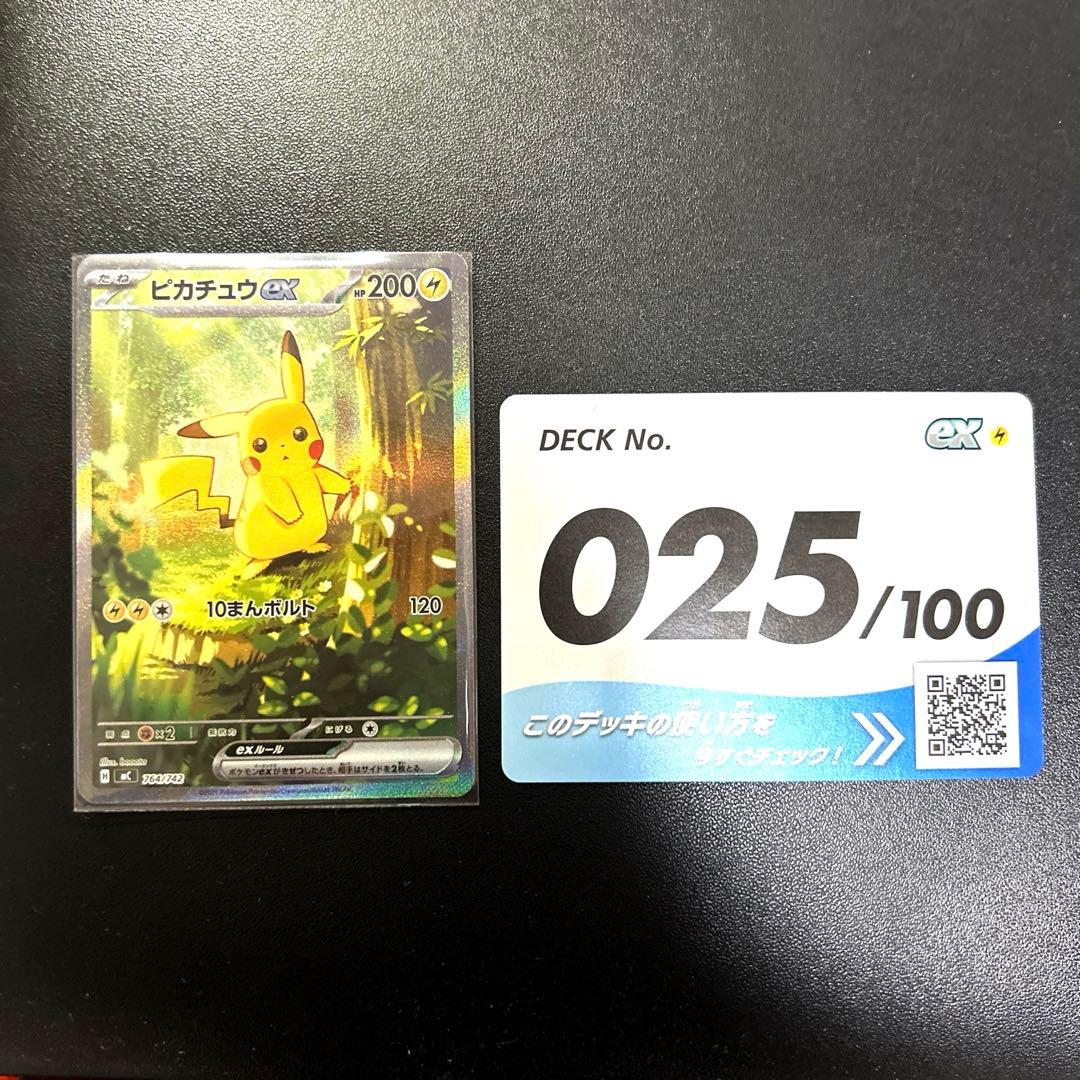 スタートデッキ100バトルコレクションNo.025 ピカチュウSAR