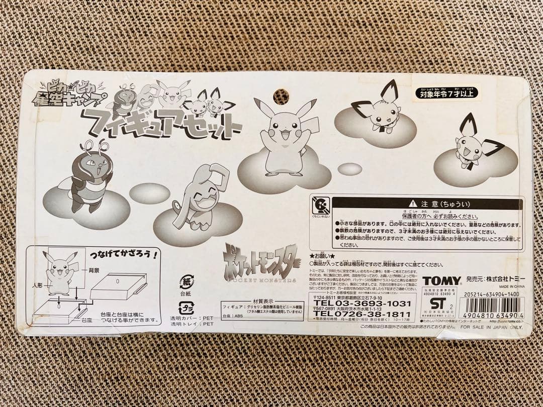 貴重！ポケモン フィギュアセット TOMY ぴかピカピカ星空キャンプ