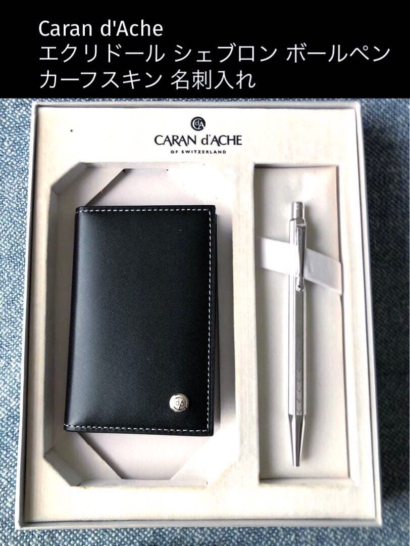 Caran d'Ache カランダッシュ エクリドール シェブロン 名刺入れ