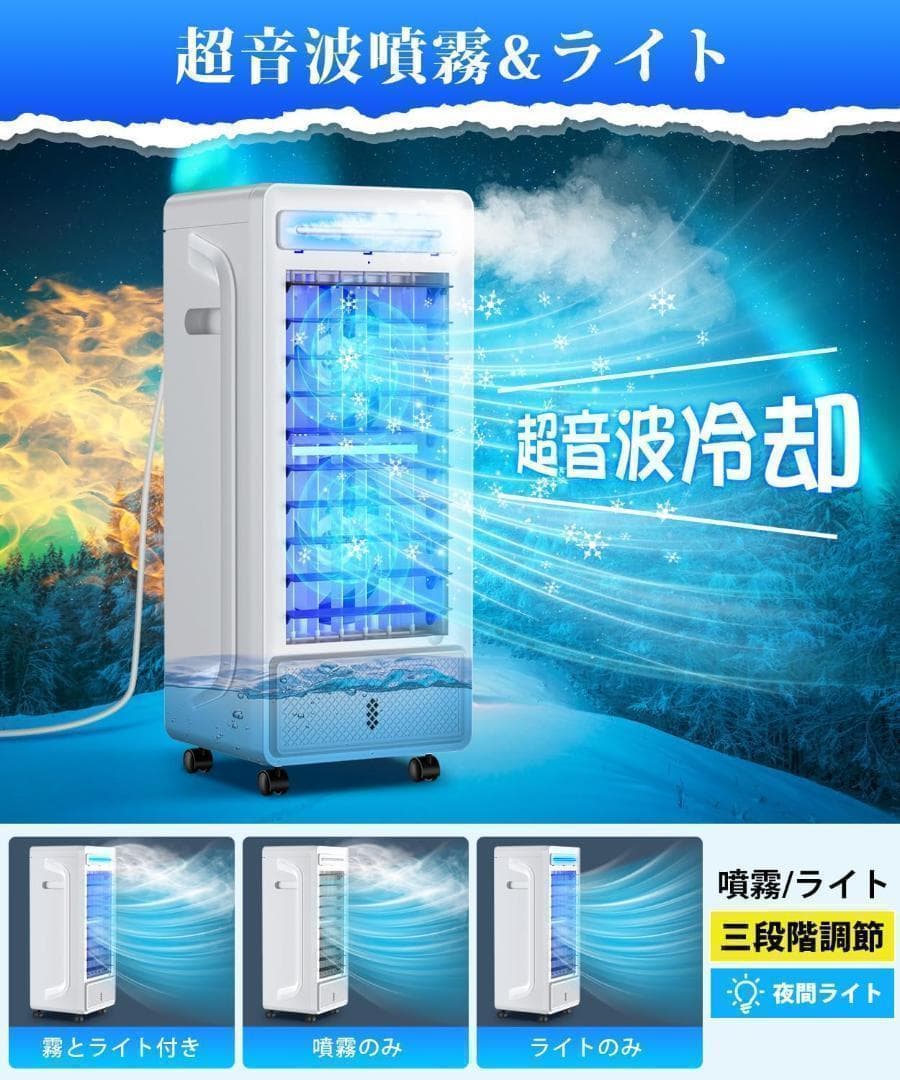 【M様】冷風機 冷風扇 冷風扇風機 超音波式ミスト 左右自動60°上下手動