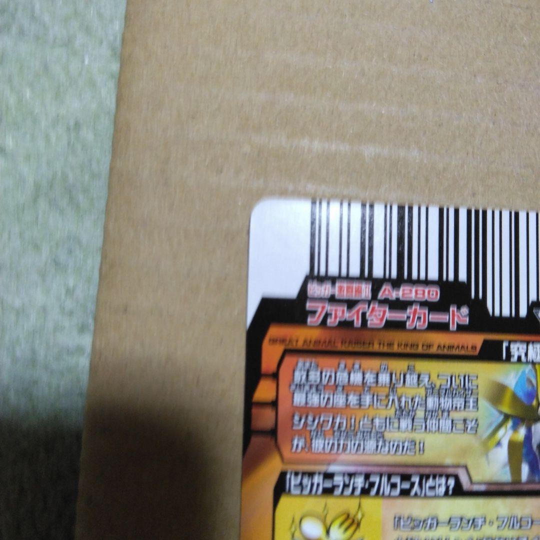 アニマルカイザー　究極シシワカ