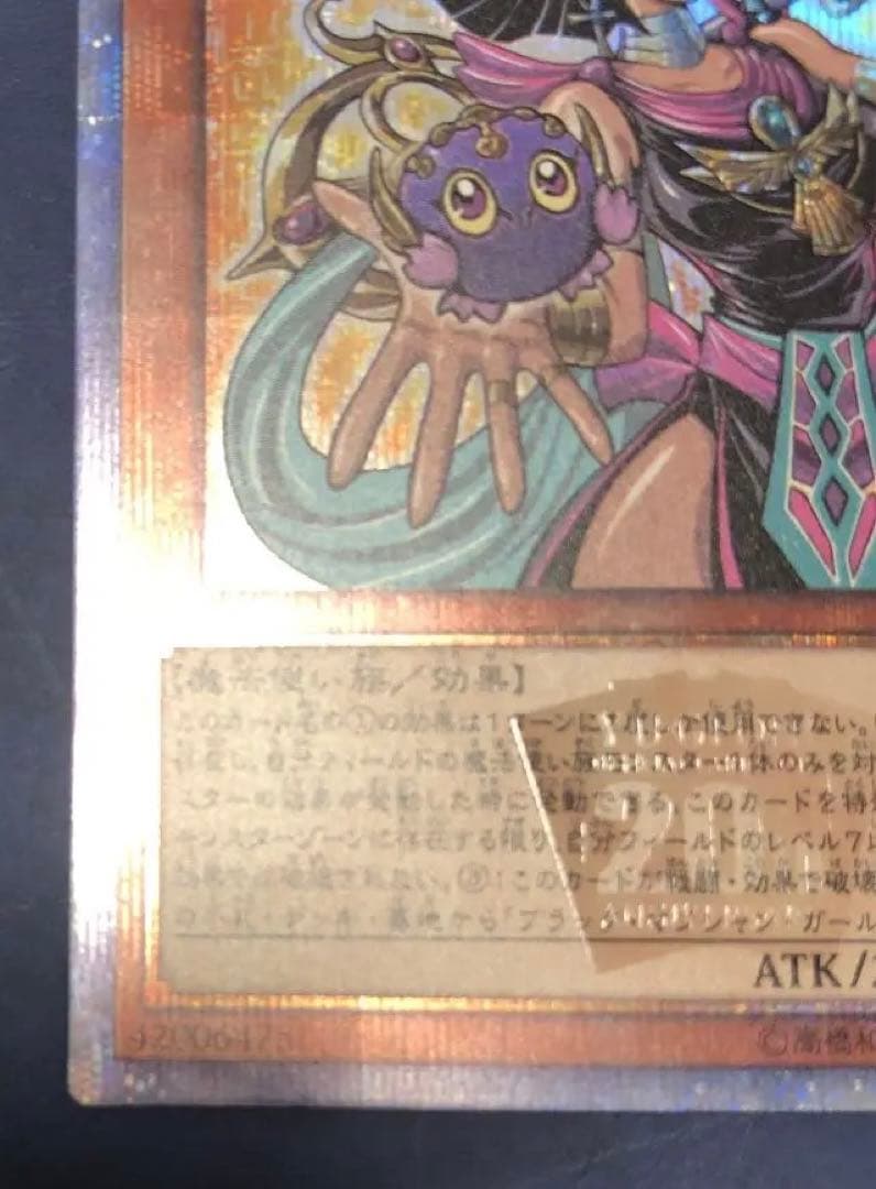 遊戯王　デュエルモンスターズ　20th  守護神官マナ