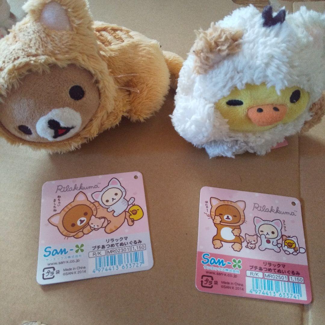 タグ付き　リラックマ あつめてぬいぐるみ３体　プチあつめてぬいぐるみ２体