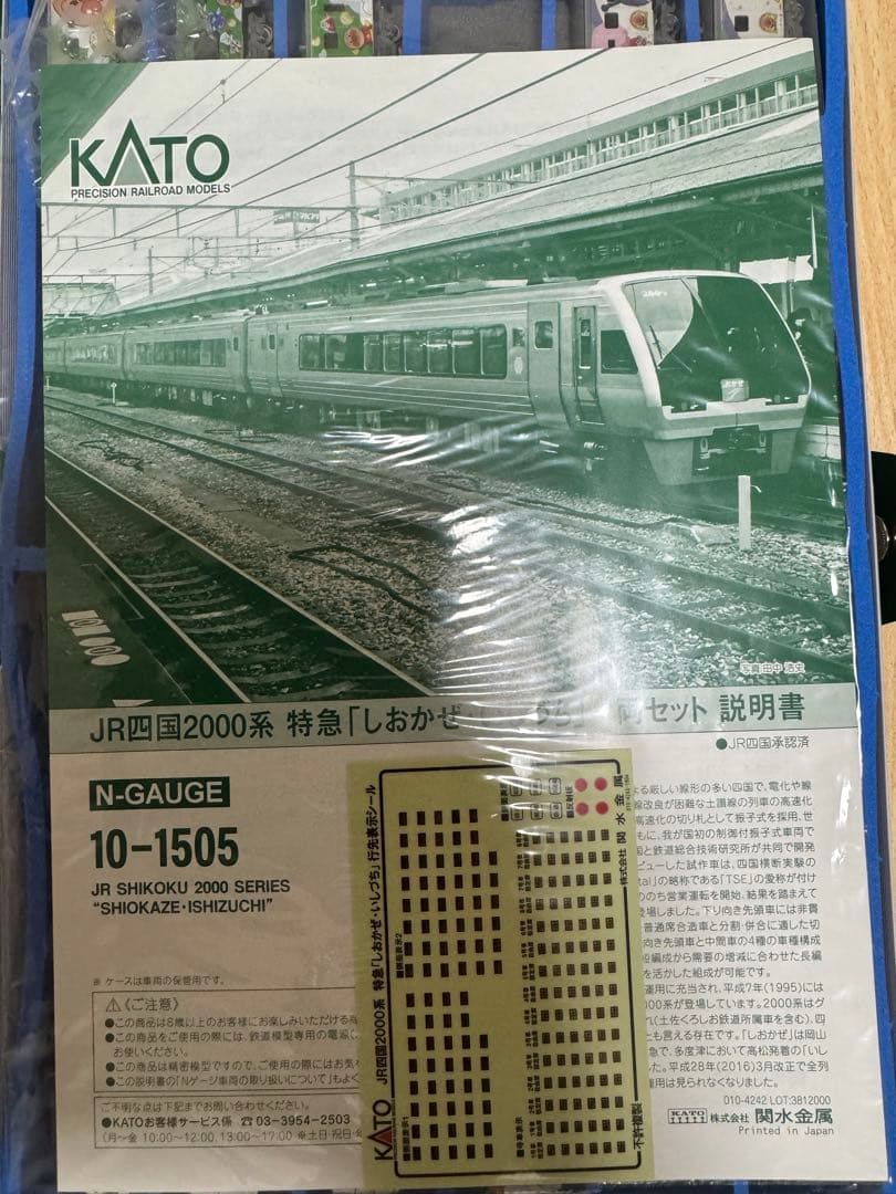 KATO JR四国2000系アンパンマンラッピング(オレンジ編成)